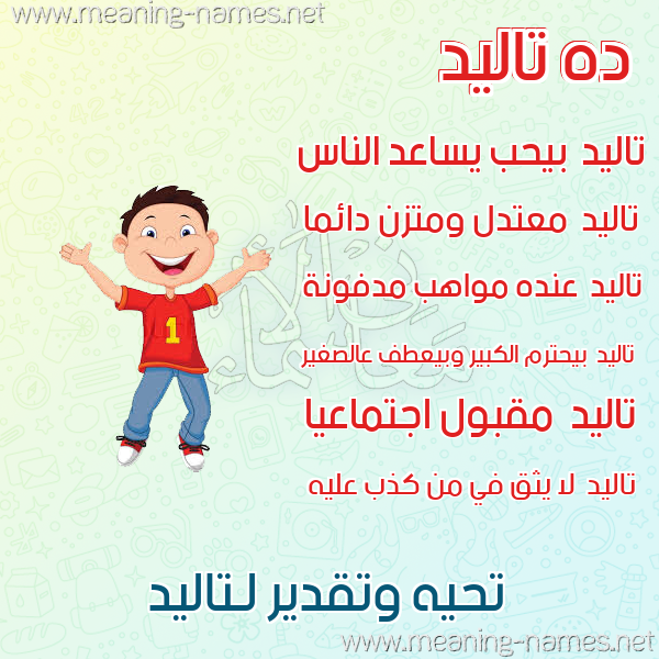 صور أسماء أولاد وصفاتهم